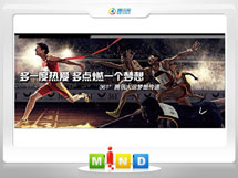 慈利361度——腾讯大运会梦想传递